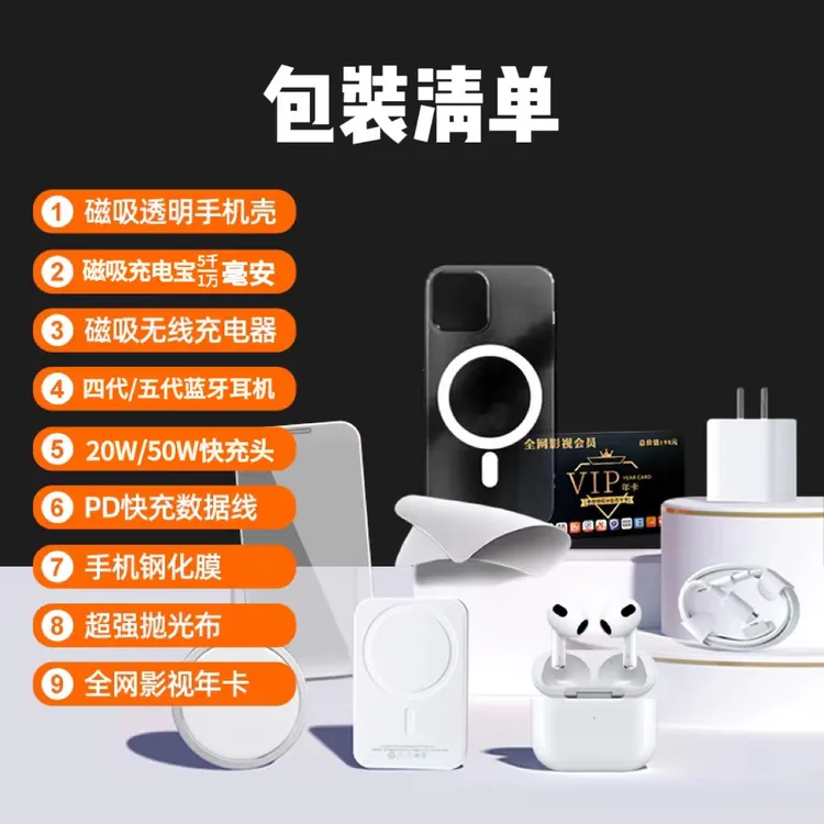【豪华9件套】适用于苹果8-16PM磁吸壳大功率蓝牙耳机耐用便捷简单