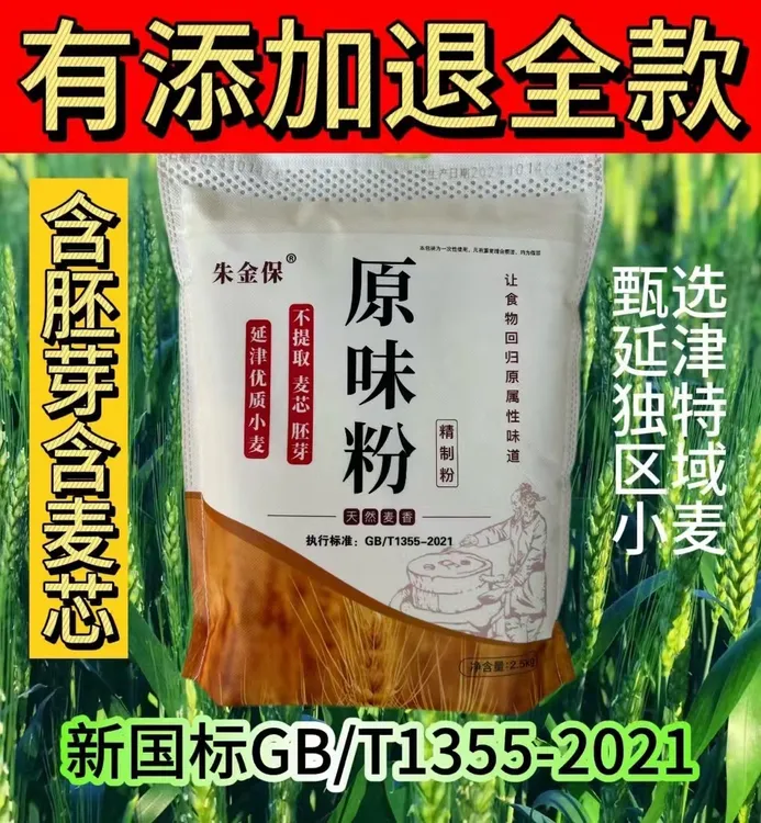 金保面粉无添加无提取保留麦芯胚芽原味粉纯面粉全麦粉