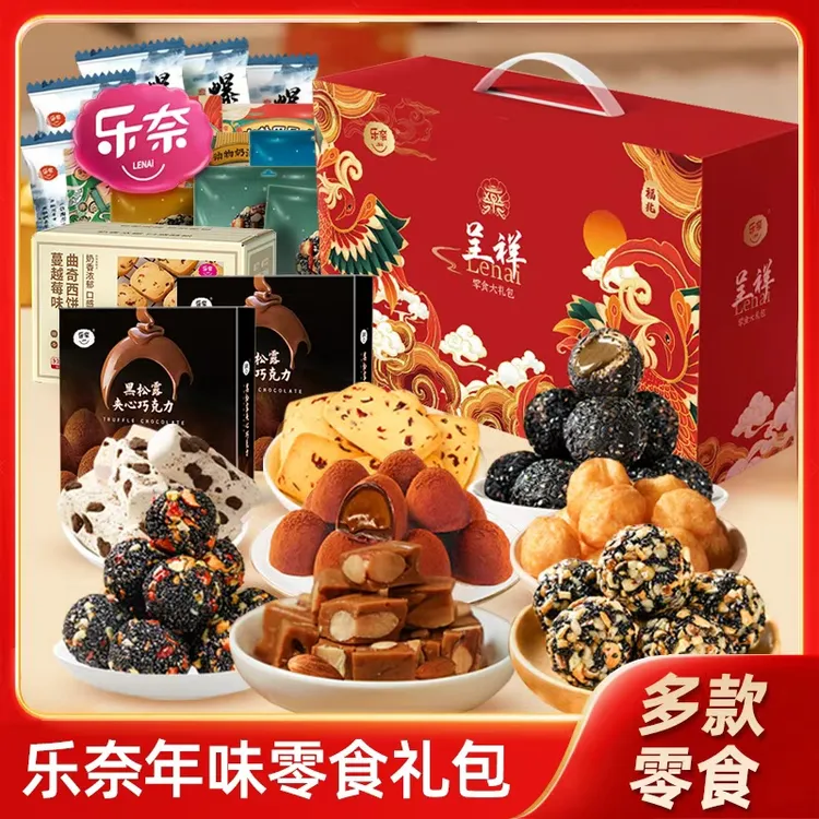 【乐奈】呈祥年货零食大礼包1028g/箱x1箱 多款零食小吃送礼958g