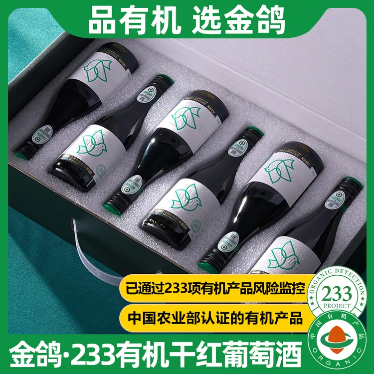 【新疆产区】金鸽红酒整箱干红葡萄酒15度晚安小酒187ml6支礼盒装B1