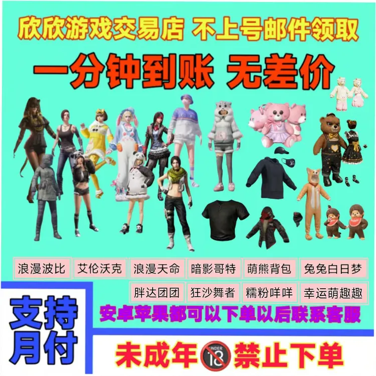 和平精英皮肤小店兔兔白日梦浪漫天命黑色教官暗影哥特糯粉咩咩