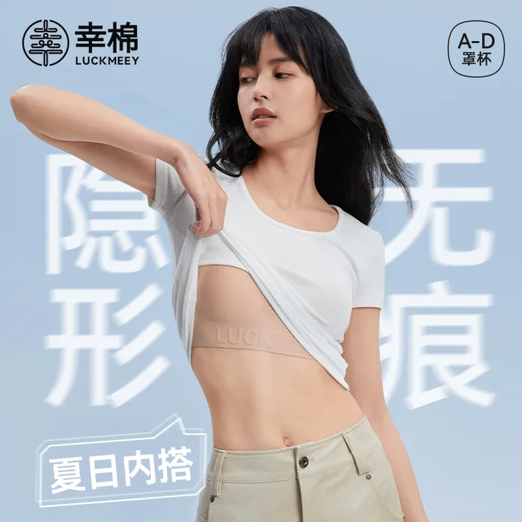 【粉丝专享】幸棉粉底液无痕隐形无尺码内衣大胸显小内搭文胸dr