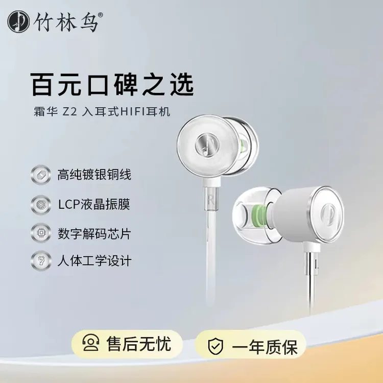 竹林鸟霜华Z2入耳式有线HiFi耳机动圈音乐电脑游戏电竞高保真耳塞