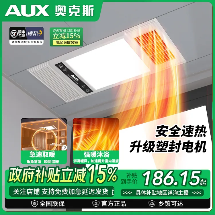 AUX/奥克斯风暖浴霸灯集成吊顶卫生间照明排气扇一体多功能暖风机
