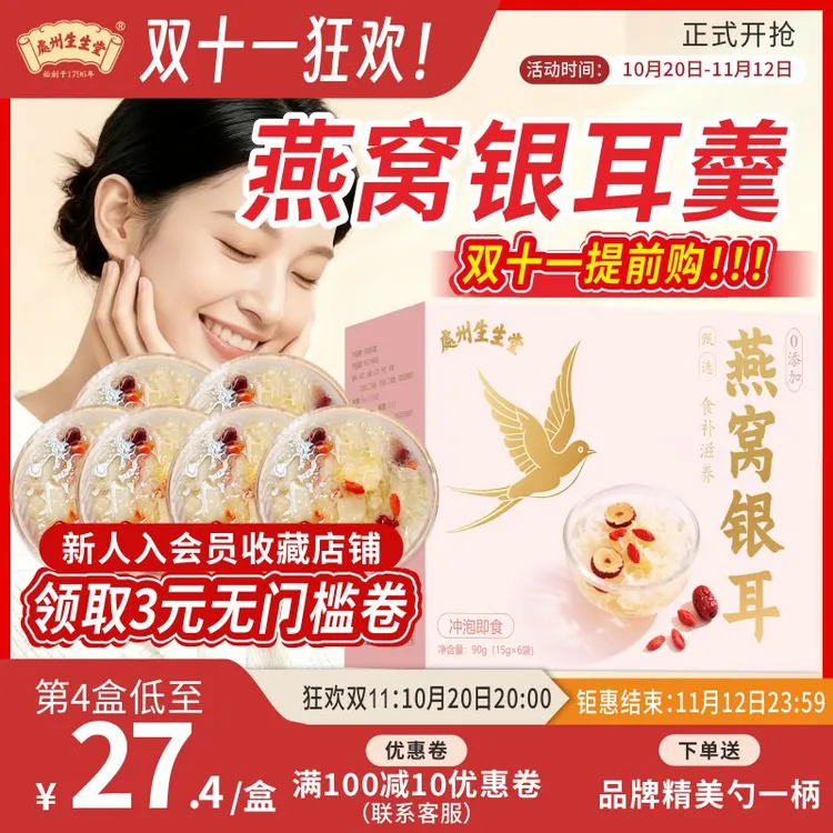 燕窝银耳羹冲泡即食冻干银耳红枣枸杞燕窝饮独立包装懒人燕窝礼盒