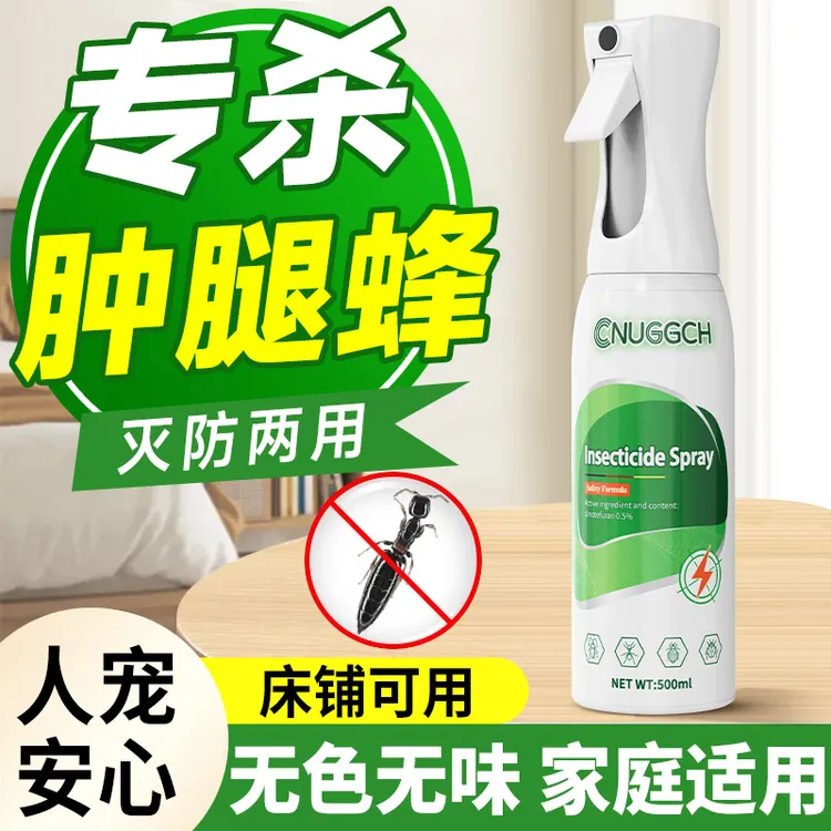 肿腿蜂杀虫剂肿腿峰专用药防治蚂蚁克星消灭杀剑形户外蚰蜒杀虫剂