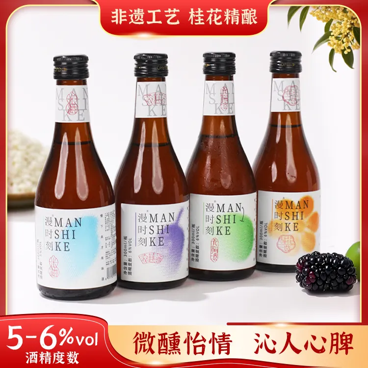 正宗江西桂花米酒桑葚酒青梅酒鲜榨米酒漫时刻低度微醺甜酒多口味