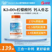 Doctor's Best多特倍斯柠檬酸钙维生素K2与维生素D3 120粒液体钙