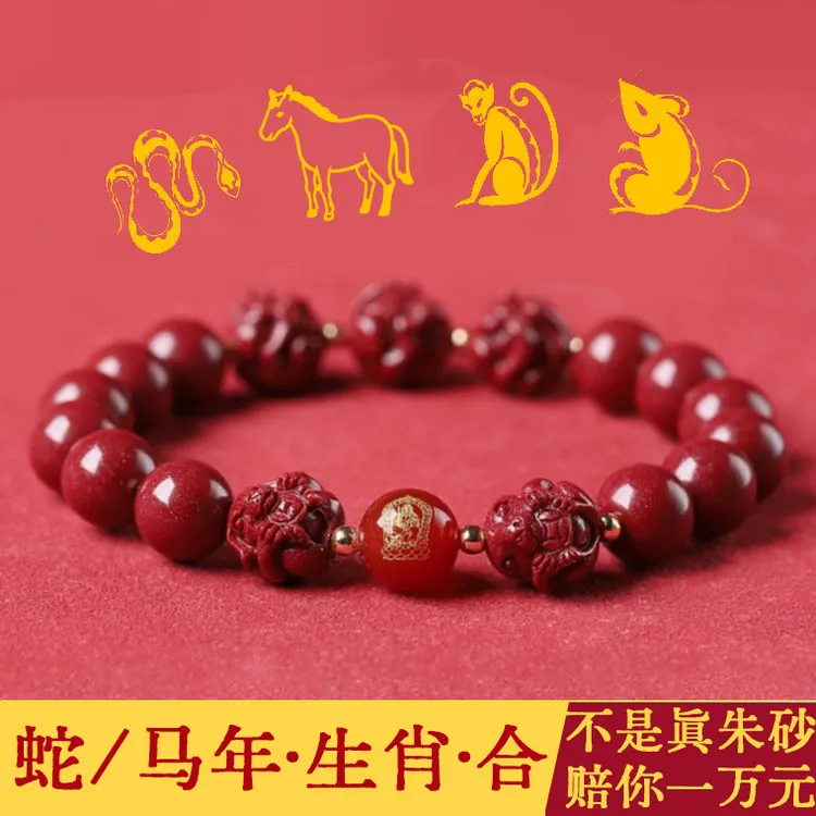 天然辰砂朱砂三合六合手串本命年红色手链十二生肖25蛇虎猪猴男女
