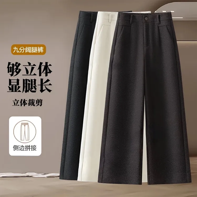 高腰九分裤冬季阔腿裤秋冬休闲裤侧边立体裁剪显瘦一条裤子过冬