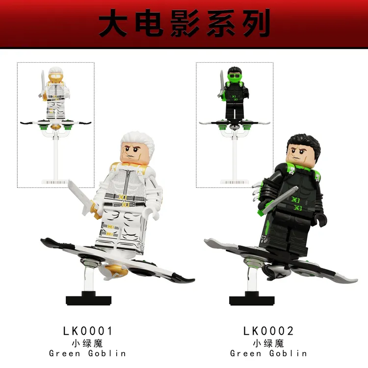 适用于乐高第三方蜘蛛侠大电影绿魔积木人仔拼装玩具LK0001LK0002