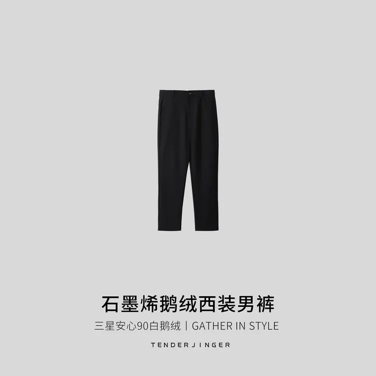 Tender Jinger｜居家户外 石墨烯鹅绒西装男裤T2512MYM20336