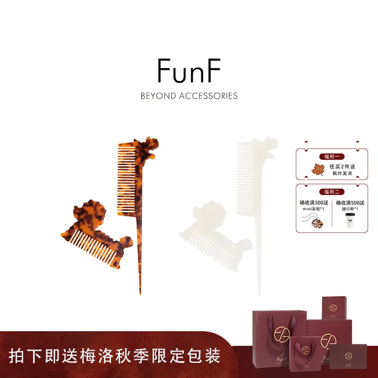 FunF/乐纷绮 轻奢款圆润不伤头皮醋酸密齿发梳 小狗日记