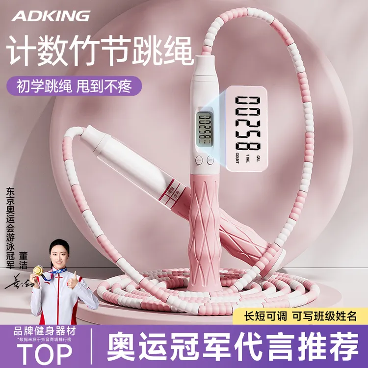 儿童跳绳6-12岁专用绳精准计数环保耐用防滑不打结竹节绳长短可调
