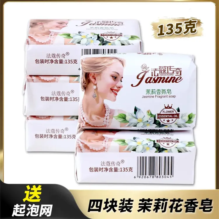 【送绵密起泡网】4块*135g茉莉香皂洁面润肤沐浴皂持久留香家用MY1商品图