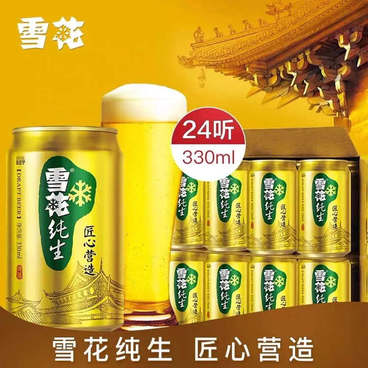 SNOW/雪花雪花啤酒330毫升24听装拉罐装拉格啤酒酿造黄啤酒