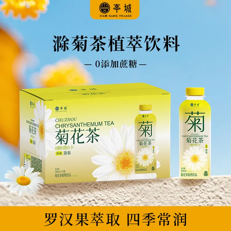 【25年8月新生产】亭城滁菊无糖菊花茶饮料罗汉果金银花凉茶水解渴