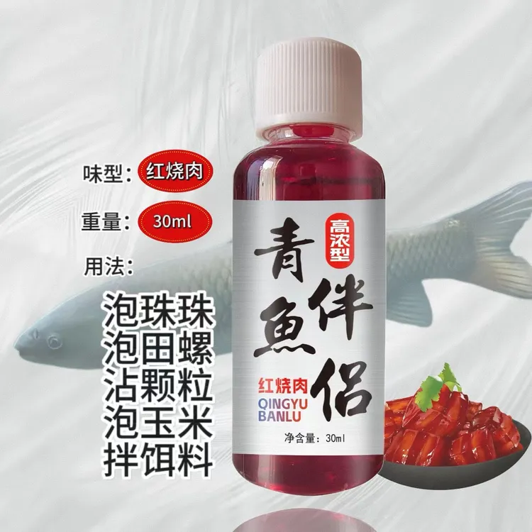 高浓缩青鱼珠珠伴侣青鱼鱼饵添加剂钓鱼持久香味珠珠专用