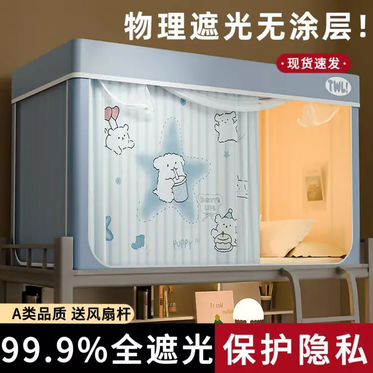 强遮光大学生宿舍全包封闭蚊帐床帘一体式寝室上铺下铺免安装床幔