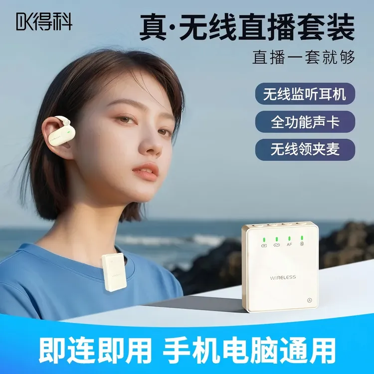 DK/得科M6Pro无线声卡耳机一体机麦克风耳返直播专用立舞蹈防掉