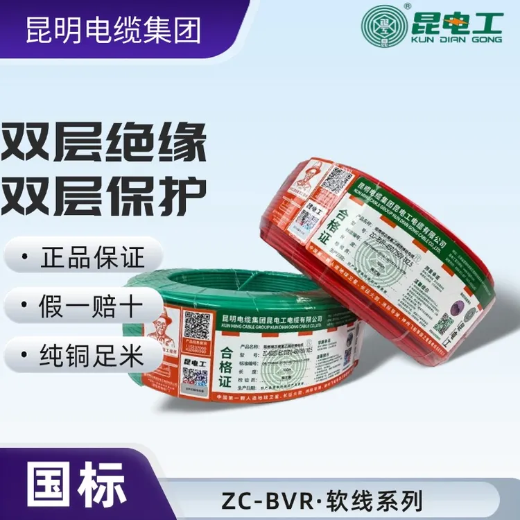 昆电工ZC-BVR-阻燃C级多芯软线