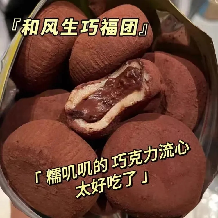 17枚30枚和风生巧大福网红香浓巧克力福团糯米糍脏脏团雪媚娘零食