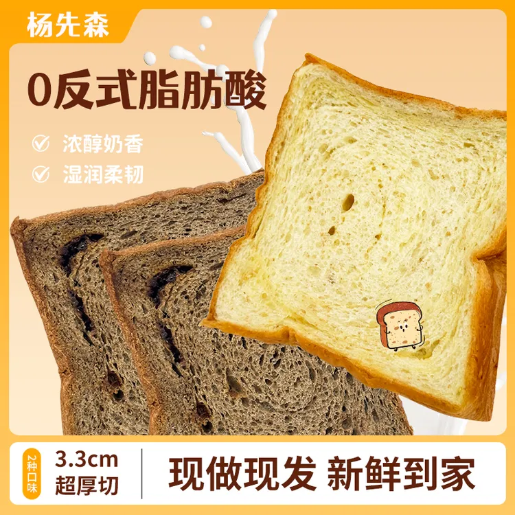 杨先森厚切原味西梅牛乳全麦吐司低甜代糖充饥饱腹健康早餐零食