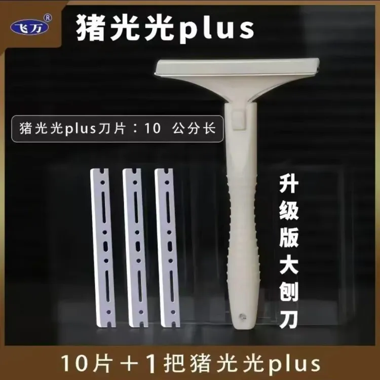 【视频同款】飞万猪光光刮猪油神器刮专用刀刮猪毛油脂刀片刮猪毛器