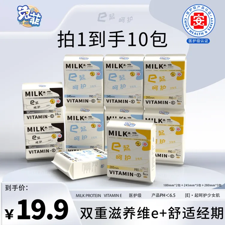 兔菲【医护级】维E卫生巾超薄透气日夜用加长护垫亲肤棉柔姨妈巾