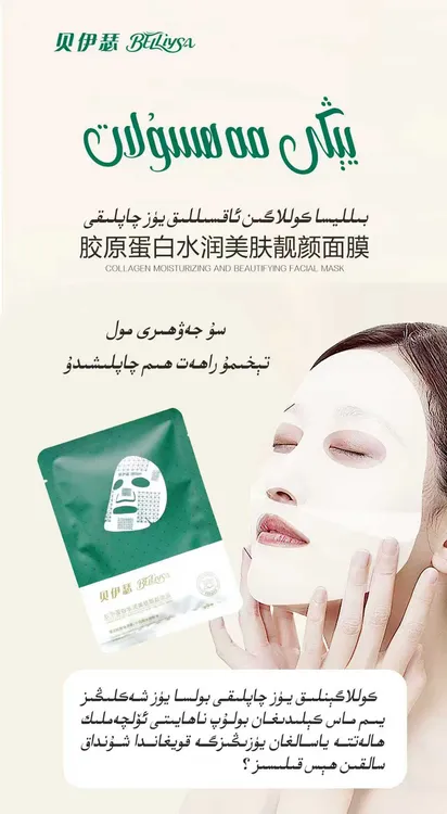 海藻胶原蛋白抗皱面膜全脸保湿补水紧致改善细纹