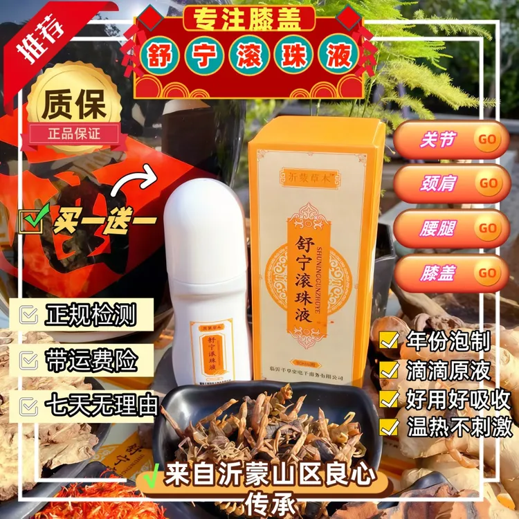 【官方正品】舒宁滚珠液颈肩腰腿膝护理草本精粹养护涂抹好用好吸收