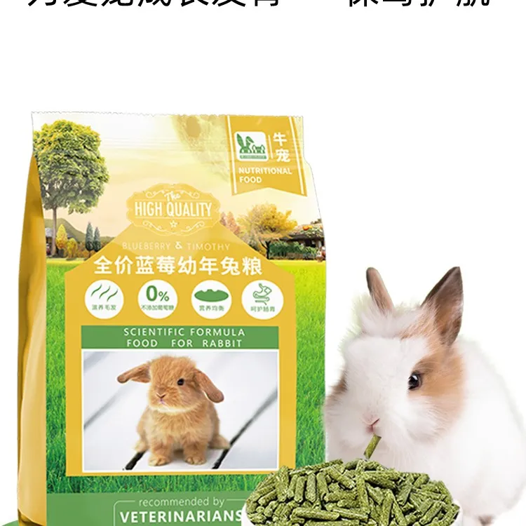 蓝莓提摩西兔粮无谷低敏成兔幼兔美毛高纤主粮