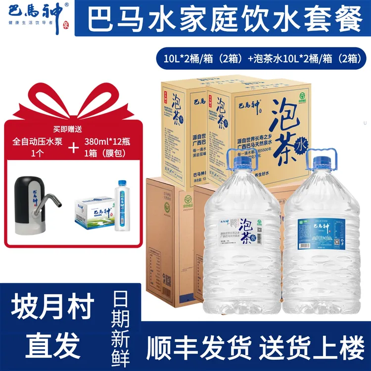 巴马神泉含矿泉水大桶10升装天然弱碱性富锶含硒山泉水长寿村