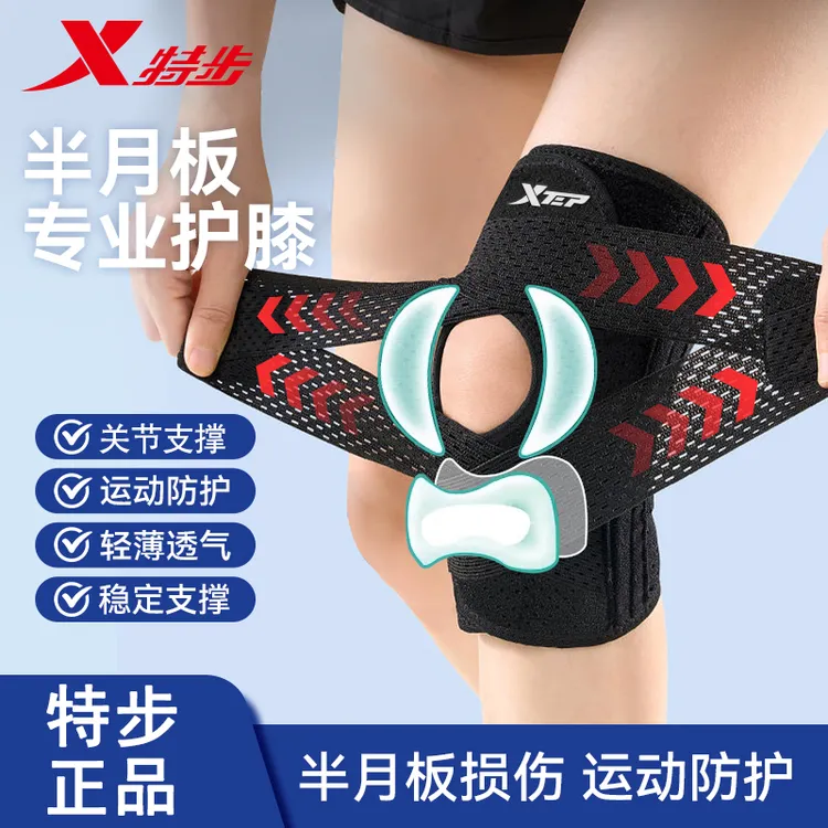特步运动护膝盖关节男女士半月板损伤保护套篮球足球跑步登山护具