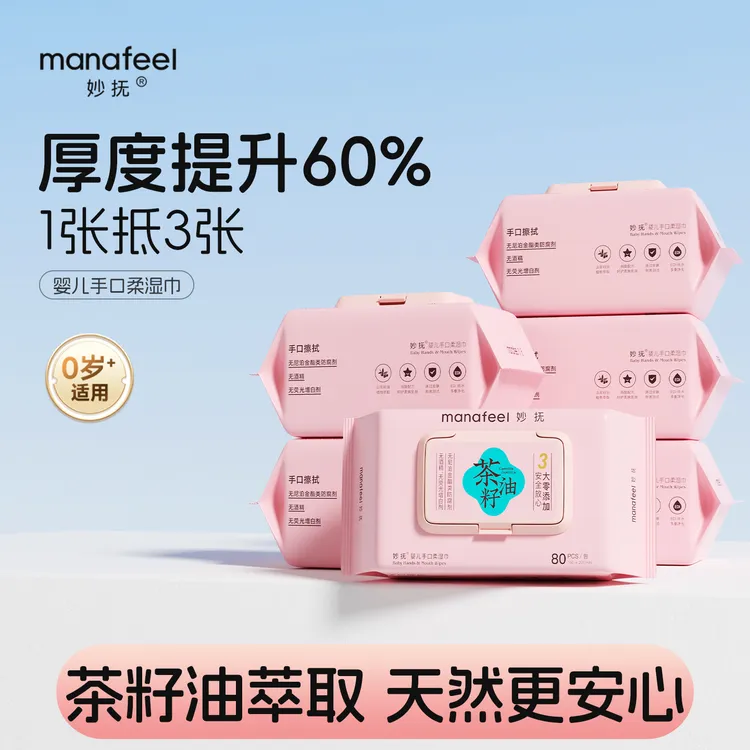 妙抚山茶籽油婴儿手口柔湿巾纸新生宝宝幼儿童手口屁家庭专用