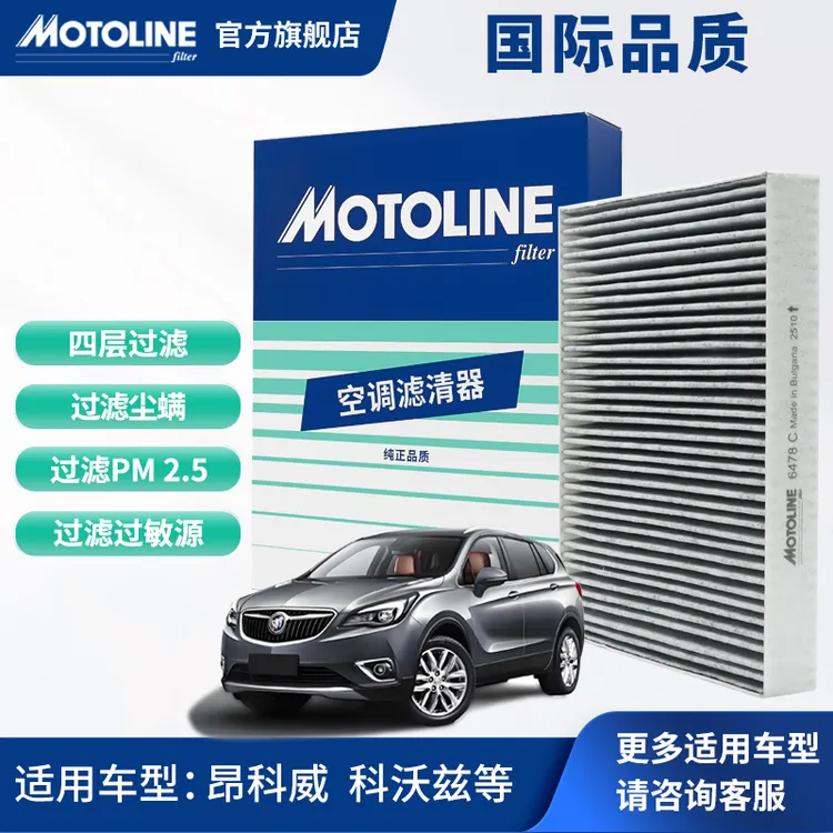 摩托蓝保加利亚进口活性炭空调滤6478别克昂科威昂科旗君越科沃兹