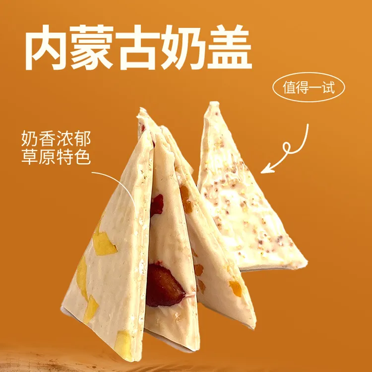 内蒙古特色三角奶盖水果果粒奶制品奶香浓郁日常分享网红休闲零食