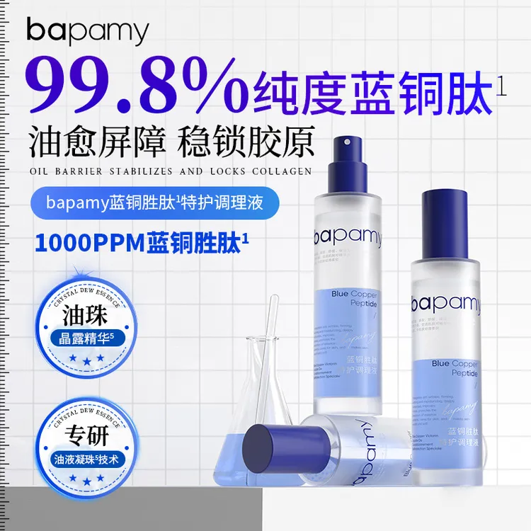 蓝铜胜肽精华特护调理液补水套装胶原蛋白再生护肤修护舒缓冻干粉