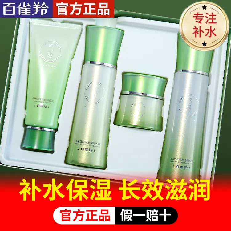 百雀羚气韵水嫩倍现护肤礼盒补水保湿滋润提亮秋冬改善干燥正品女