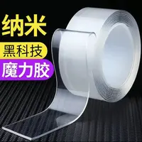 魔力纳米双面胶无痕双面胶贴高粘度透明强力固定墙面双面胶带