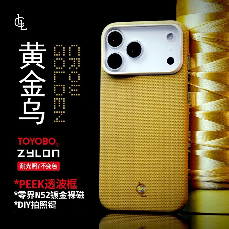 LLC适用苹果iPhone17ProMax黄金乌Zylon超级纤维相机按键保护壳