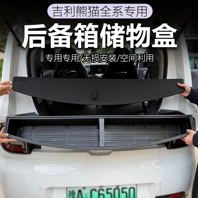 吉利熊猫专车专用后备箱储物盒骑士卡丁收纳盒纯平后备箱垫车用品