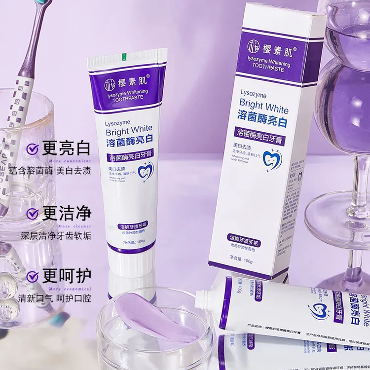 【买一送一】樱素肌溶菌酶亮白牙膏清新口气炫白牙齿紫色牙膏