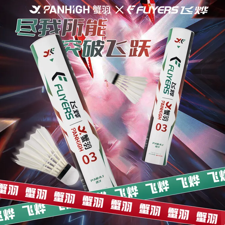 【源式羽球】蟹羽X飞烨03羽毛球超耐打飞行稳定76速77专业训练用球