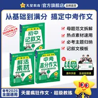 天星【2026版中考作文超级教练】中考满分作文模板初中作文万能素材