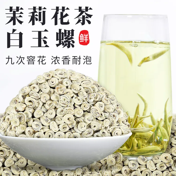 茉莉花茶2025年正宗广西横县白玉螺王花茶浓香耐泡型茶叶茉莉花茶