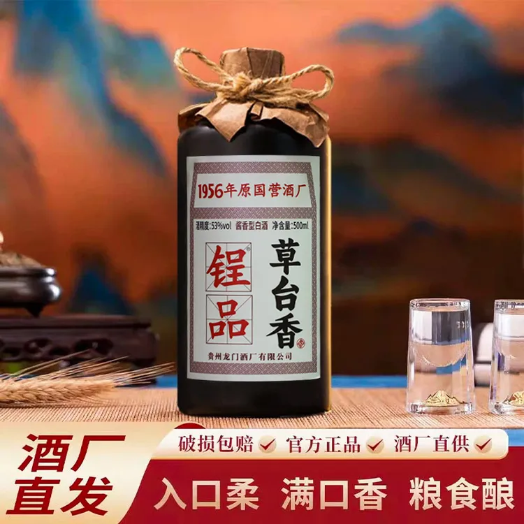 锃品草台香酒 酱香型白酒1956原国营酒厂粮食酒送礼酒53度53%Vol
