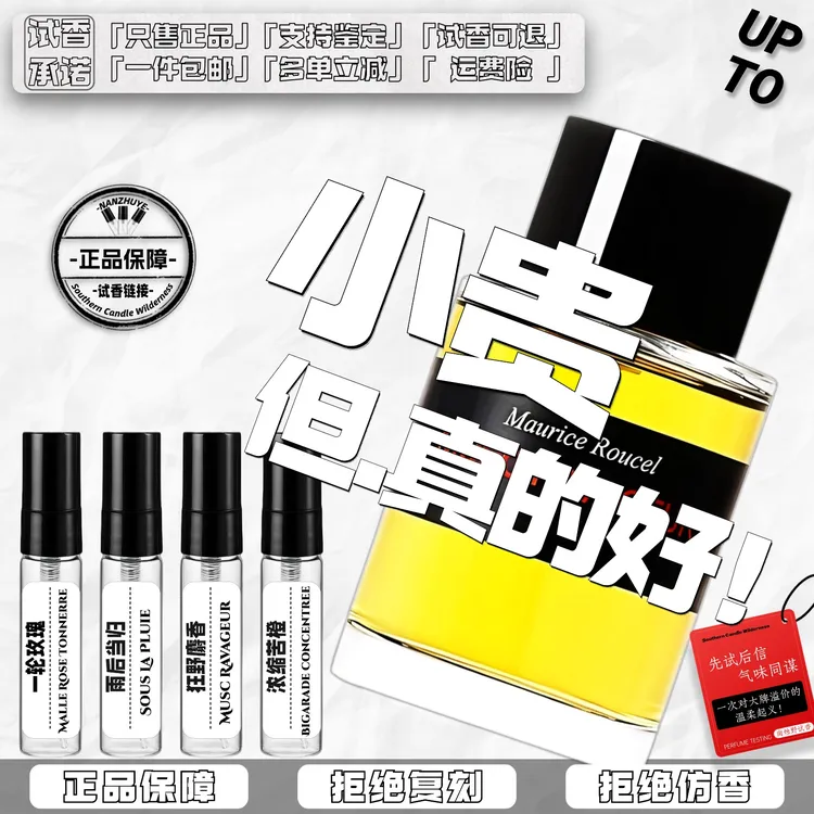 正品一轮玫瑰浓缩苦橙雨后当归贵妇肖像狂野麝香晚香玉淡香水小样