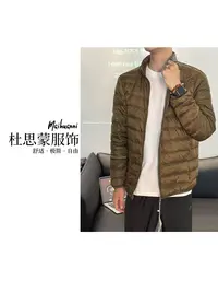 （杜思蒙服饰）H3302-“宝藏衣橱”舒适百搭休闲轻薄款男款立领羽绒服