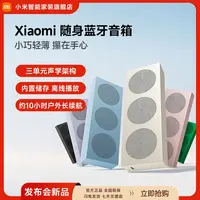【发布会同款】小米Xiaomi随身蓝牙音箱